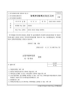 전기안전관리자등록(변경등록)신청(신고)서